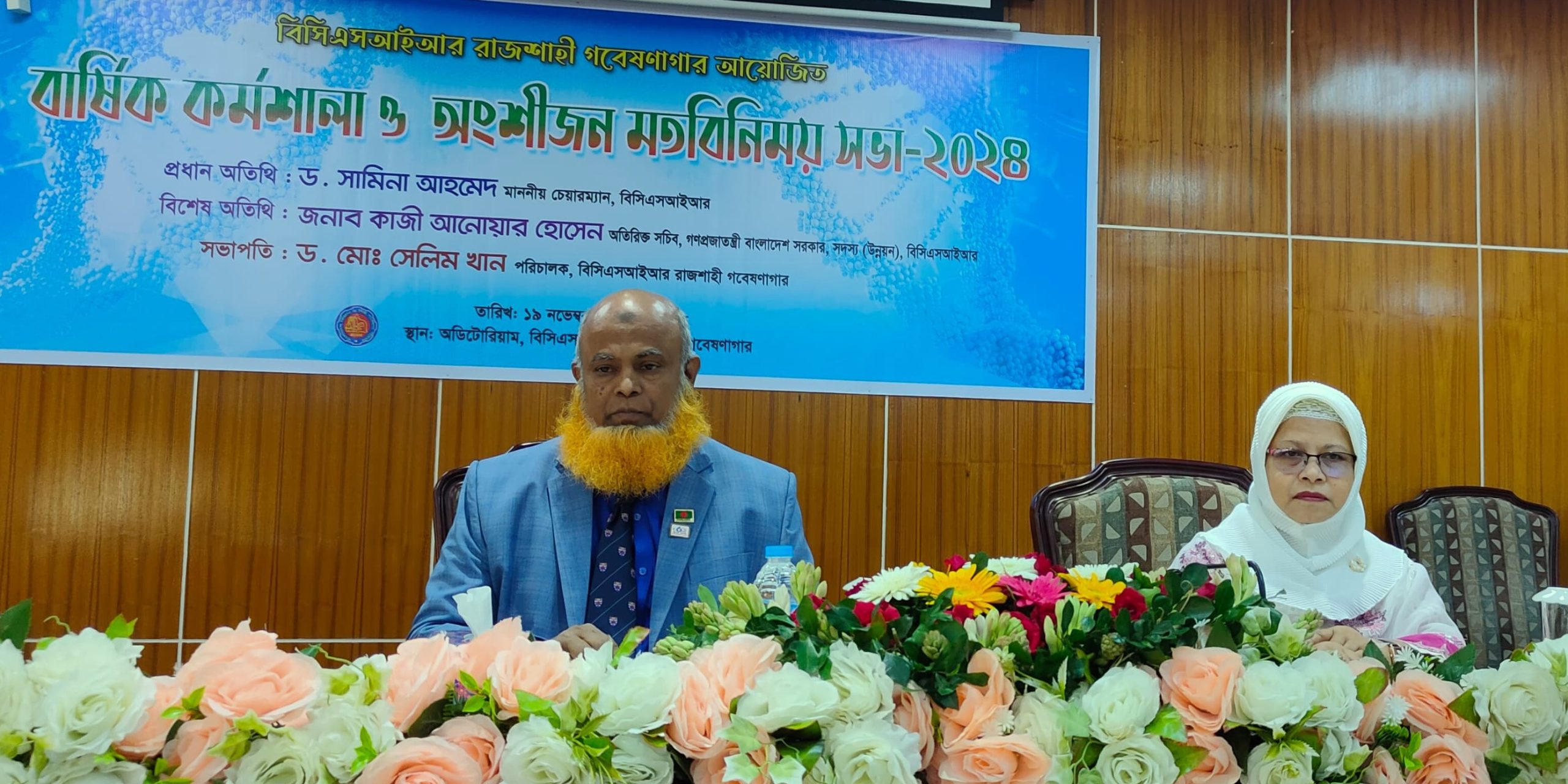 বিসিএসআইআর রাজশাহী গবেষণাগারে বার্ষিক কর্মশালা ও অংশীজন মিতবিনিময় সভা