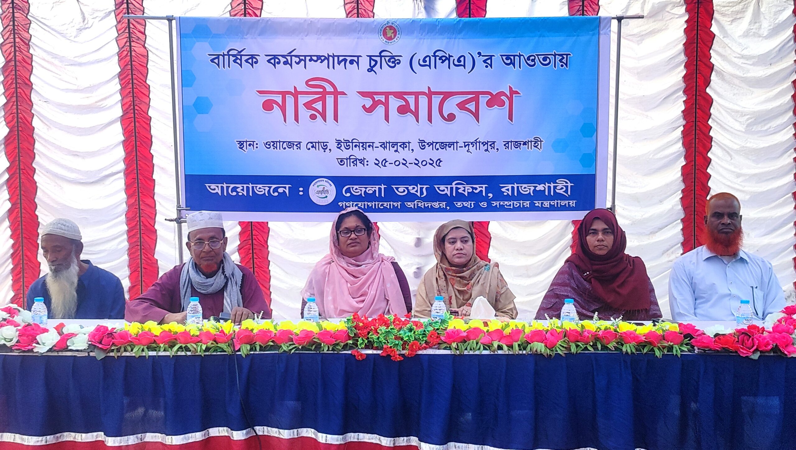 রাজশাহীর দুর্গাপুর উপজেলায় নারী সমাবেশ অনুষ্ঠিত