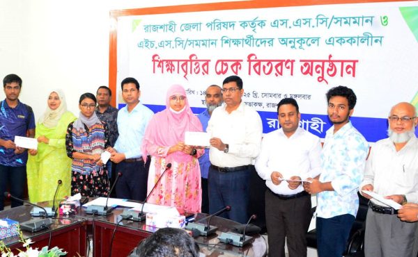 রাজশাহী জেলা পরিষদের আয়োজনে শিক্ষার্থীদের মাঝে এককালীন শিক্ষাবৃত্তির চেক বিতরণ