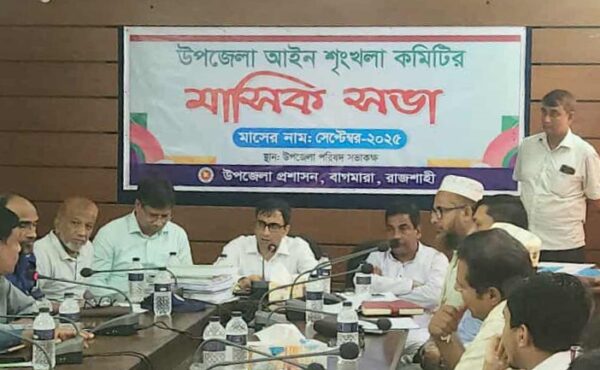 বাগমারায় আইন-শৃংখলা কমিটির মাসিক সভা অনুষ্ঠিত