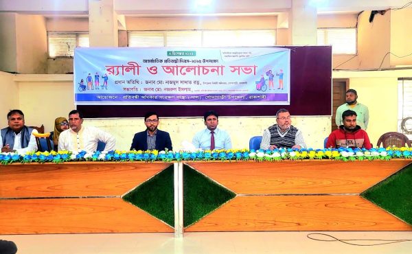 গোদাগাড়ীতে আন্তর্জাতিক প্রতিবন্ধী দিবস উদযাপন