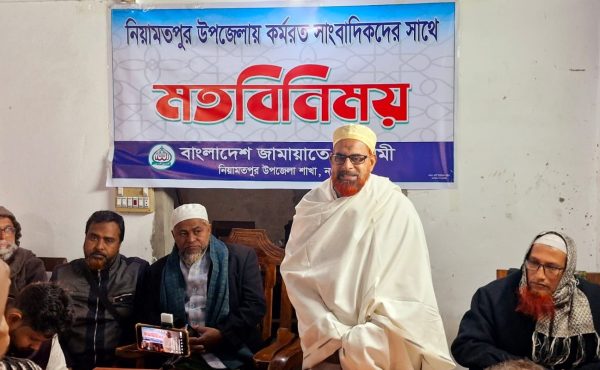 নিয়ামতপুরে সাংবাদিকদের সঙ্গে জামায়াত মনোনীত প্রার্থীর মতবিনিময়