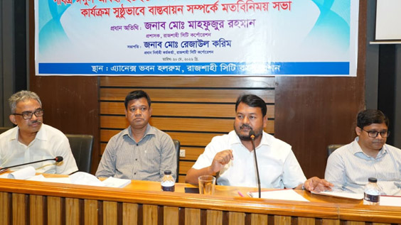 ঈদের পরদিনই পরিচ্ছন্ন নগরী পাবেন নগরবাসী : রাসিক প্রশাসক