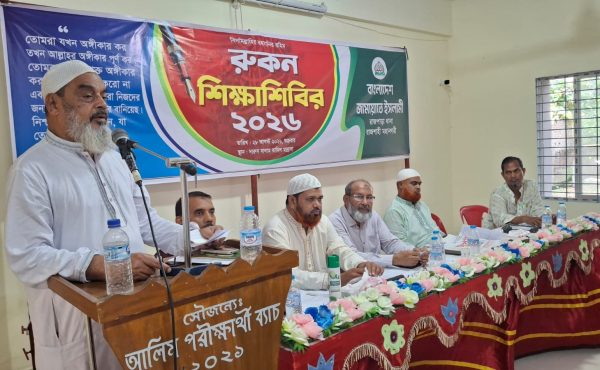 রাজপাড়া থানা জামায়াতের রুকন শিক্ষাশিবির অনুষ্ঠিত