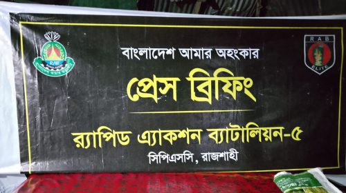 রাজশাহীতে একনলা বন্দুক উদ্ধার করেছে র‍্যাব