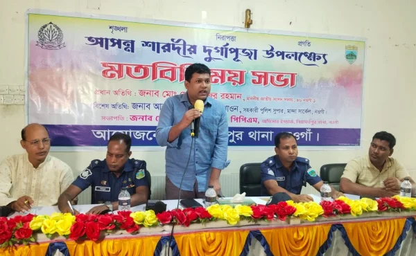 নিয়ামতপুরে দুর্গাপূজা উপলক্ষে আইনশৃঙ্খলা বিষয়ক মতবিনিময় সভা