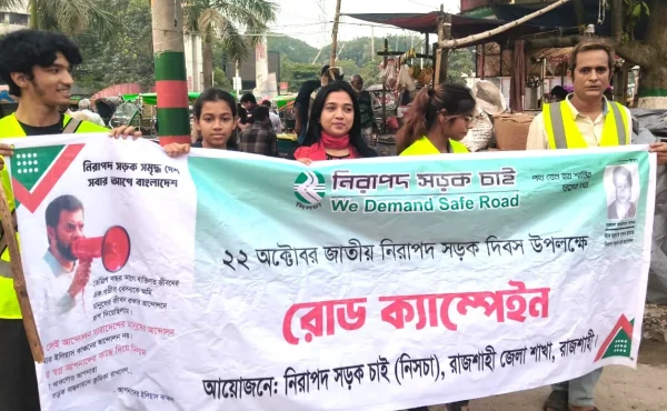 নিসচা রাজশাহী জেলা শাখার সচেতনতামূলক কর্মসূচী