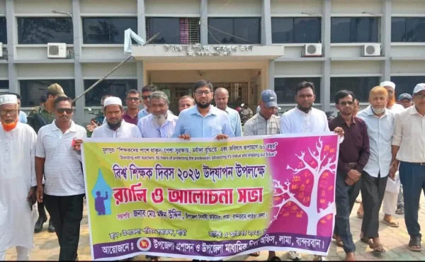 লামায় বিশ্ব শিক্ষক দিবস পালিত, শিক্ষকদের পেশাগত নিরাপত্তা ও মর্যাদা নিশ্চিতের আহ্বান