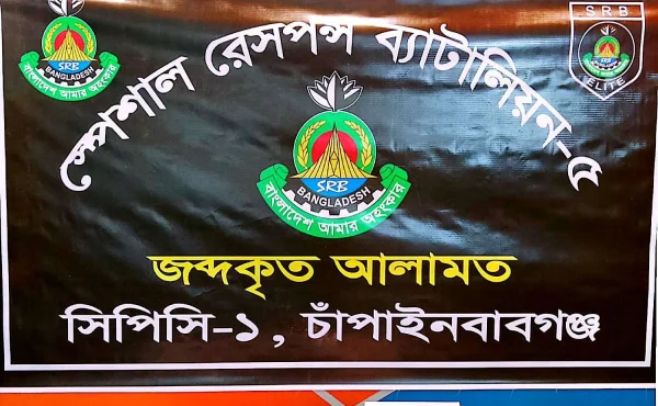 চাঁপাইনবাবগঞ্জের শিবগঞ্জে ১টি বিদেশী পিস্তলসহ ৪ রাউন্ড গুলি ও ২ টি ম্যাগাজিন উদ্ধার
